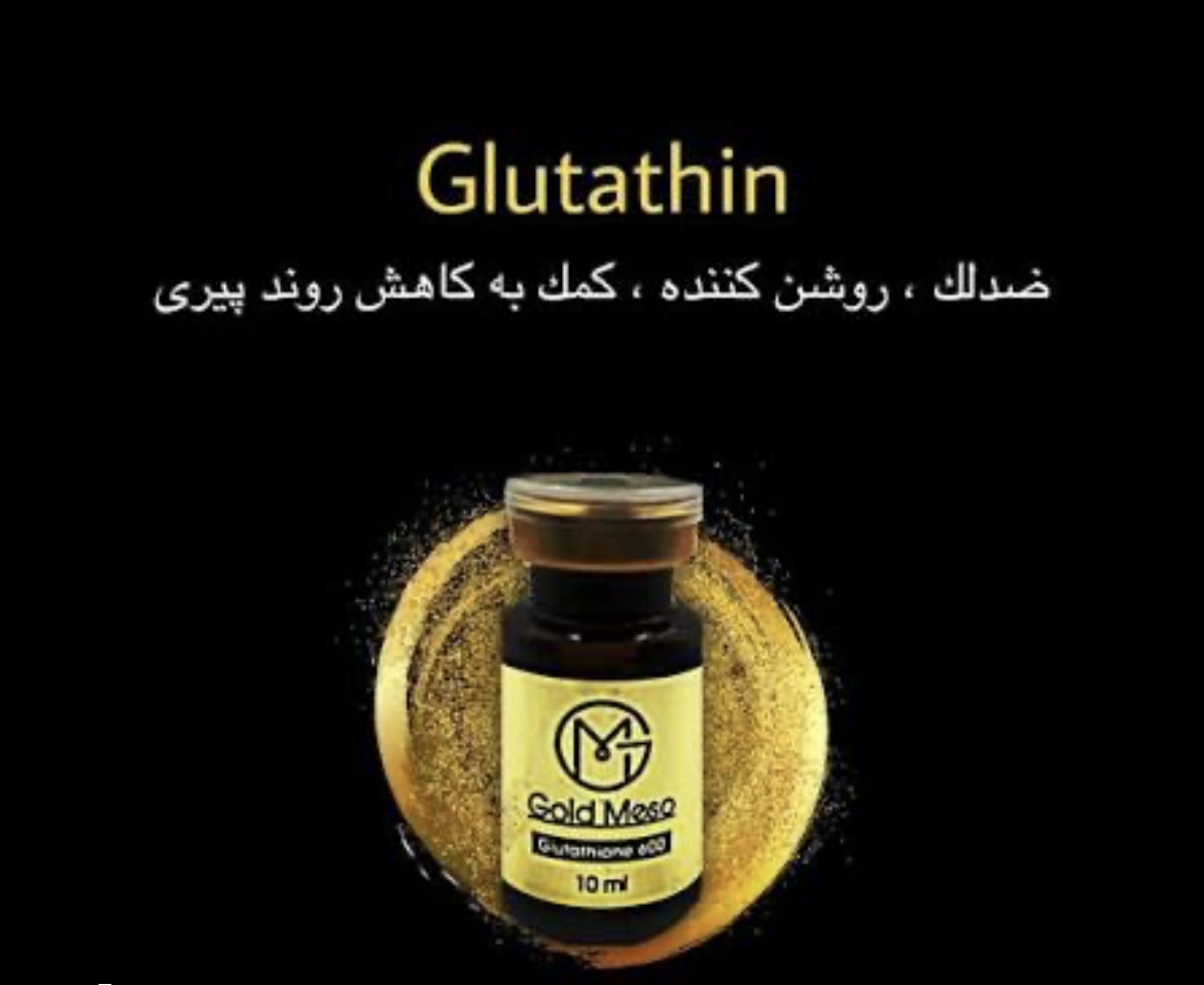 گلد مزو گلوتاتيون